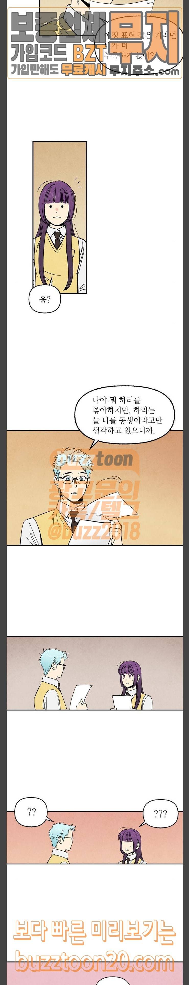 2인용 인간 76화 6