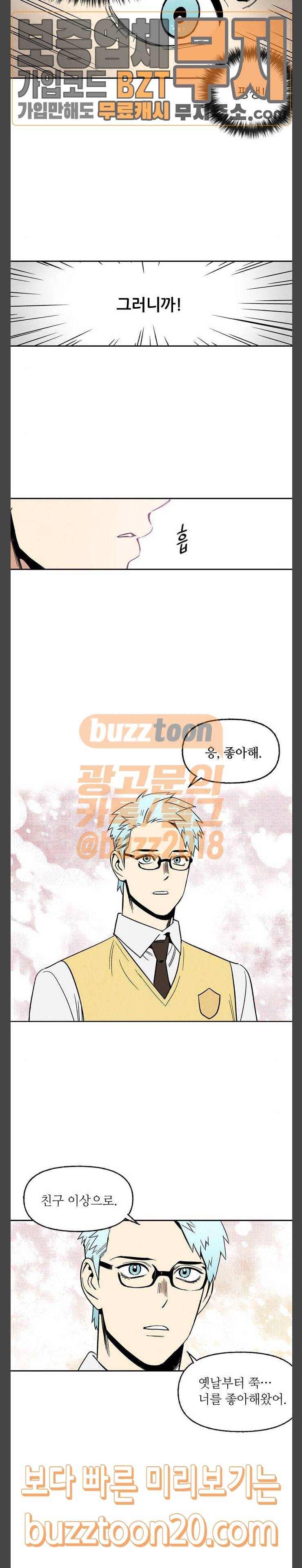 2인용 인간 76화 8