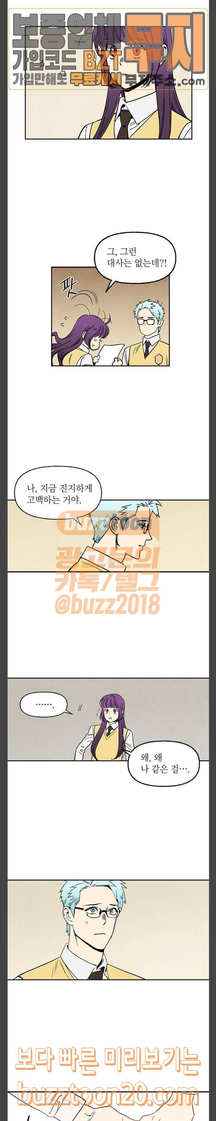 2인용 인간 76화 9