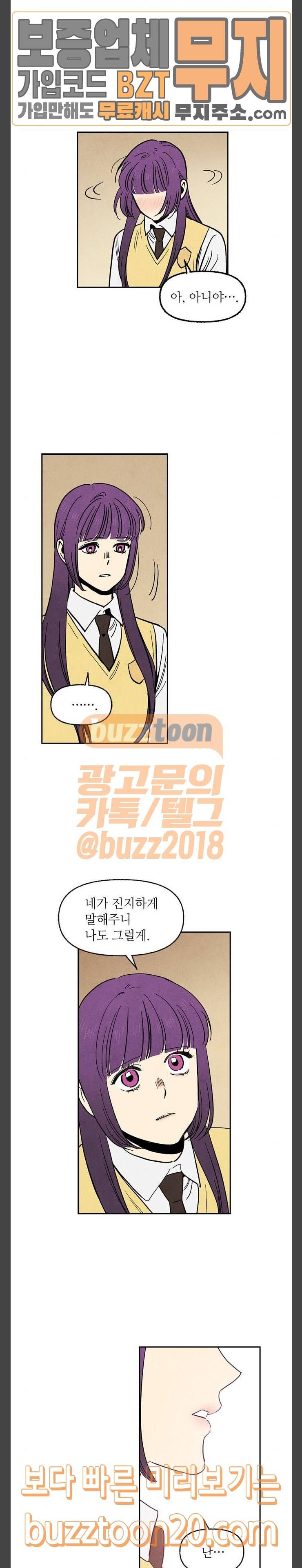 2인용 인간 76화 11