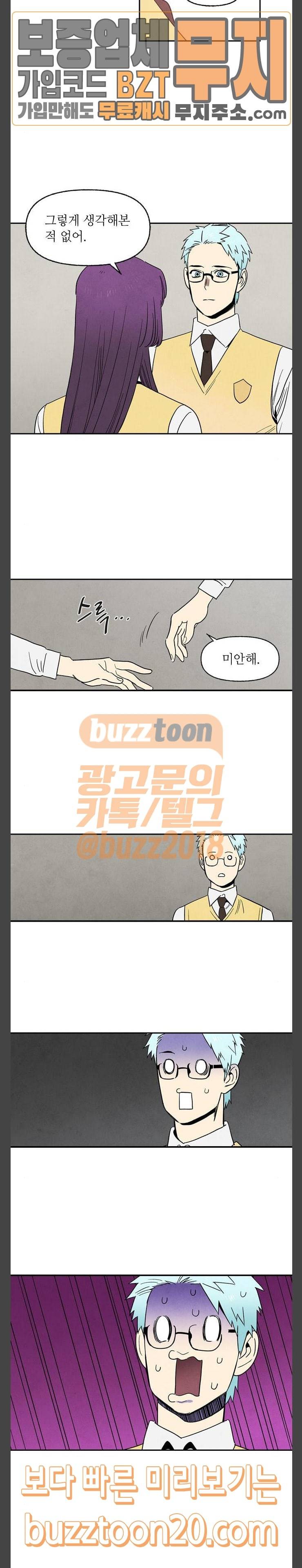 2인용 인간 76화 12