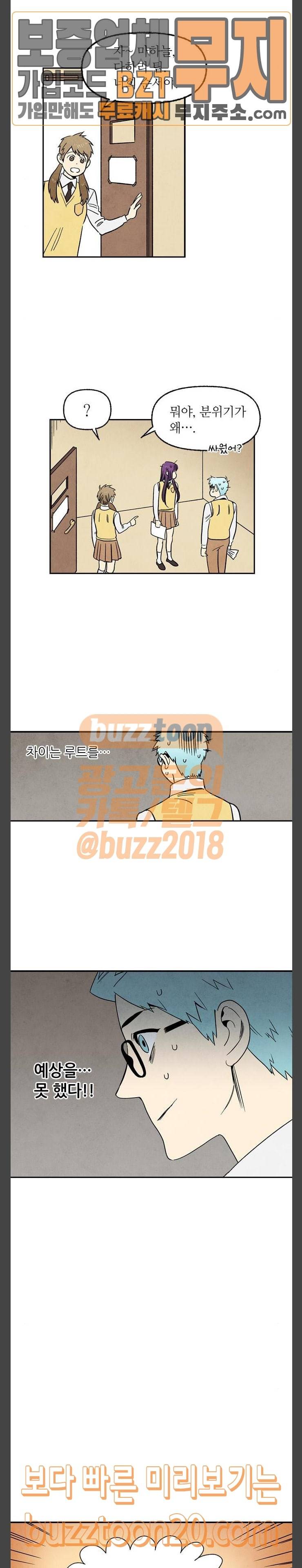 2인용 인간 76화 13