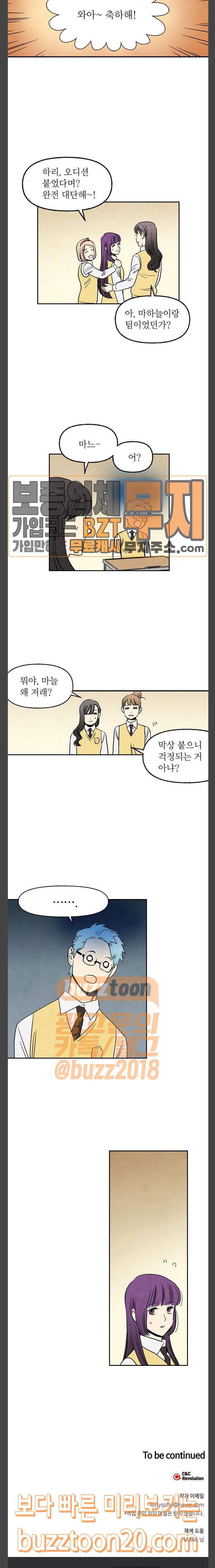 2인용 인간 76화 14