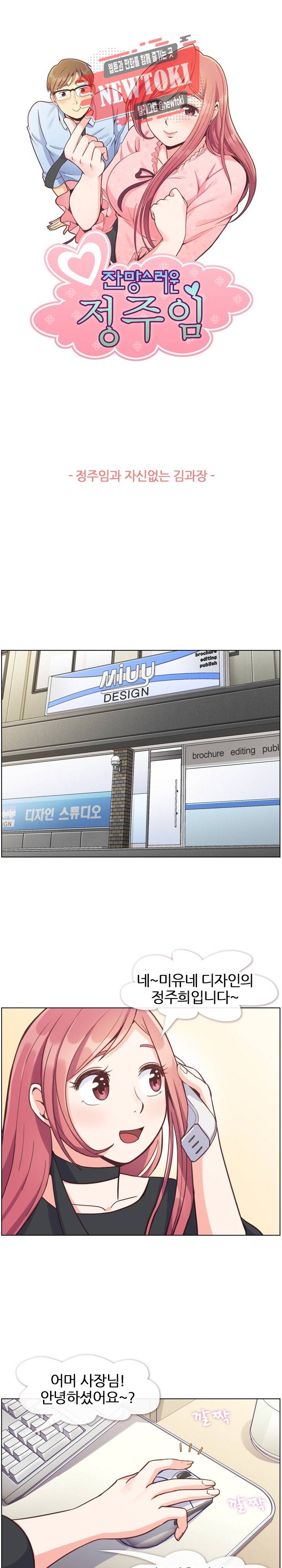 잔망스러운 정주임 77화 1