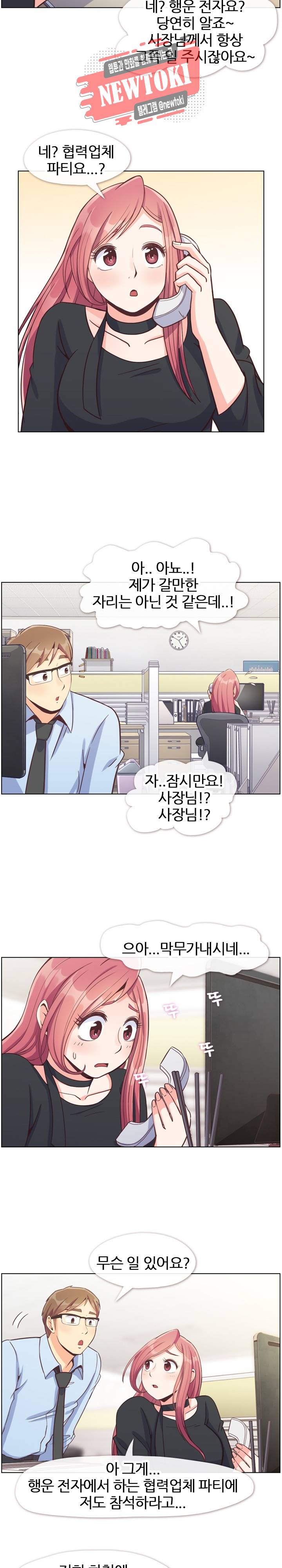 잔망스러운 정주임 77화 2
