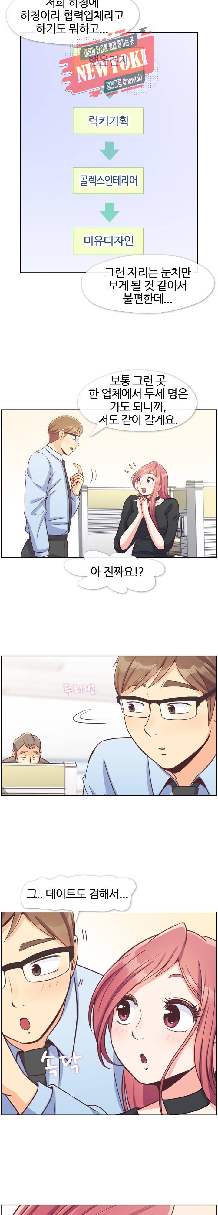 잔망스러운 정주임 77화 3