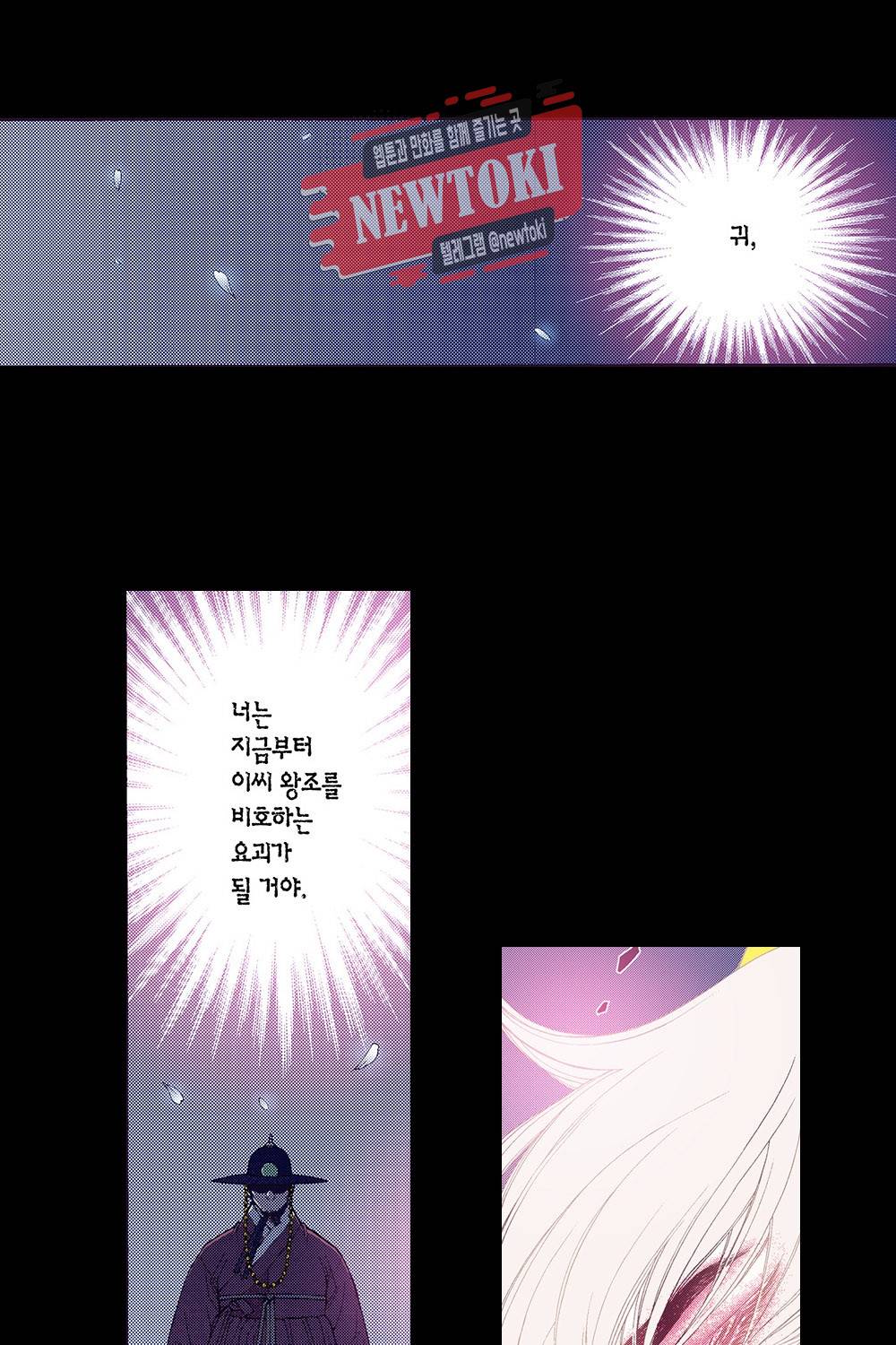 밤을 걷는 선비 57화 1