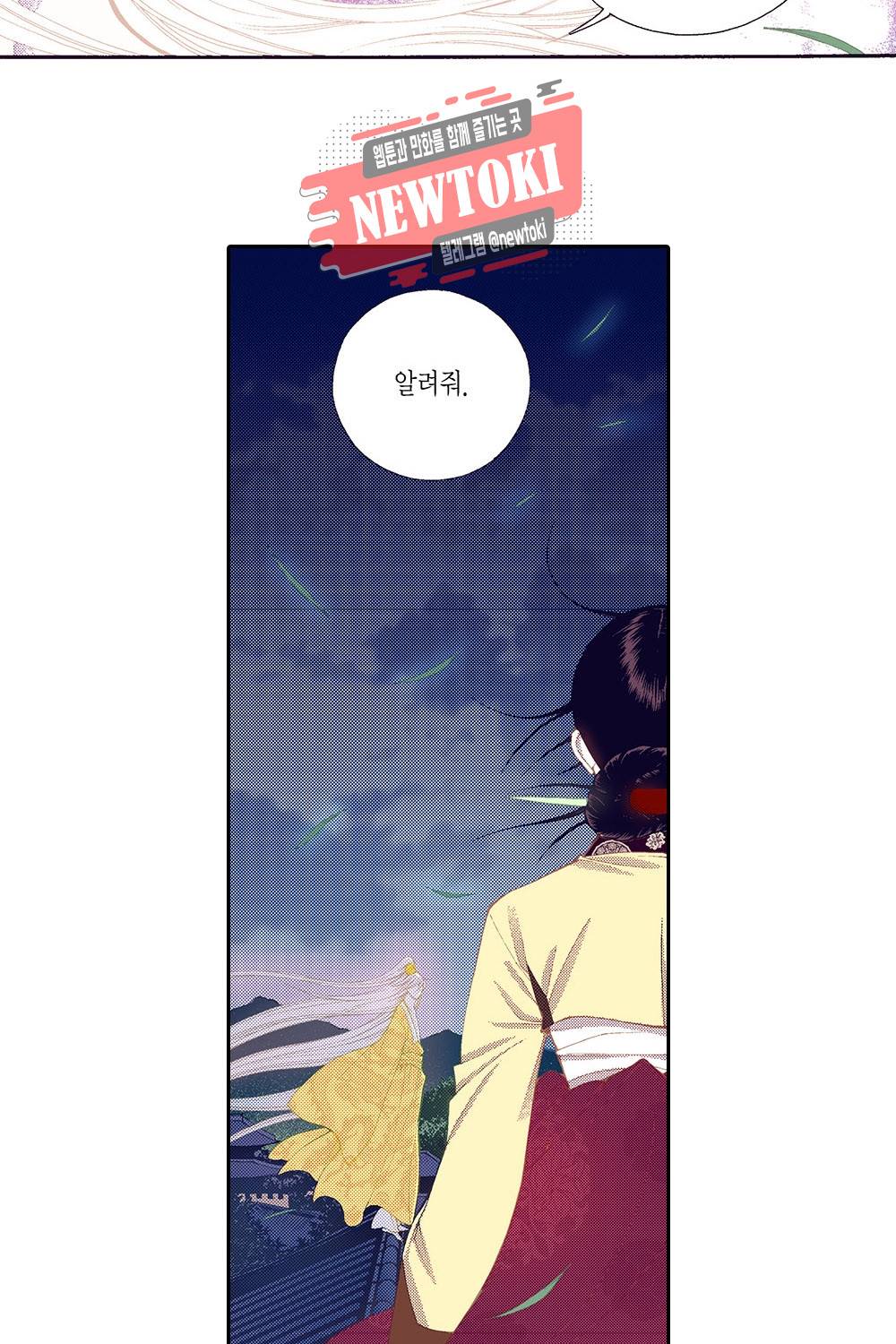 밤을 걷는 선비 57화 9