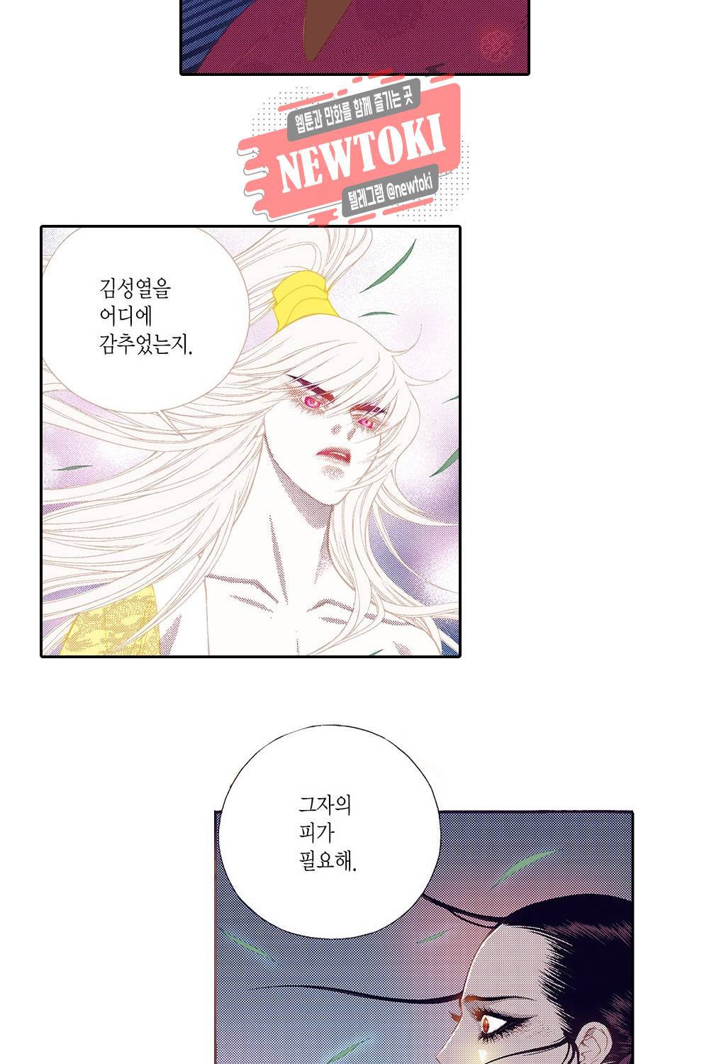 밤을 걷는 선비 57화 10