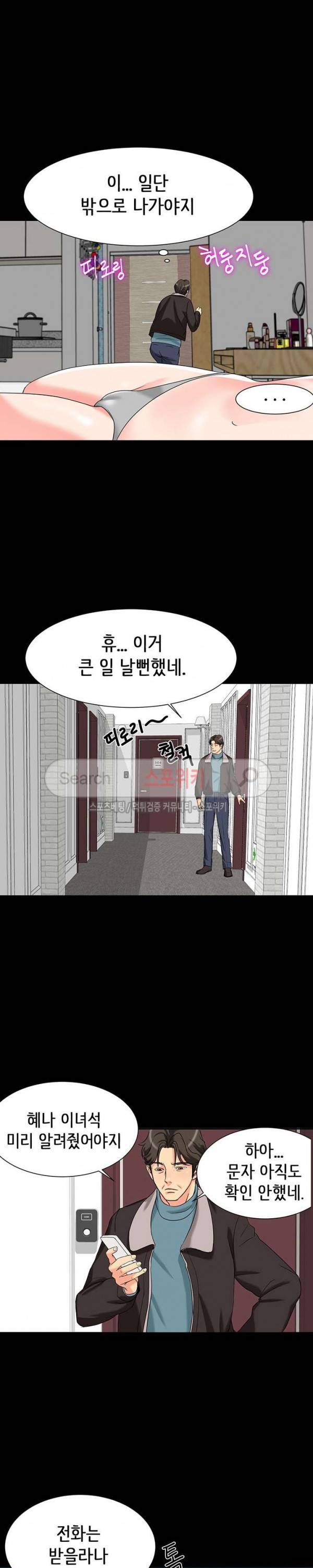 나쁜아빠 4화 5