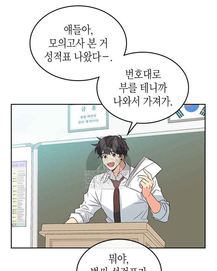 인소의 법칙 47화 3
