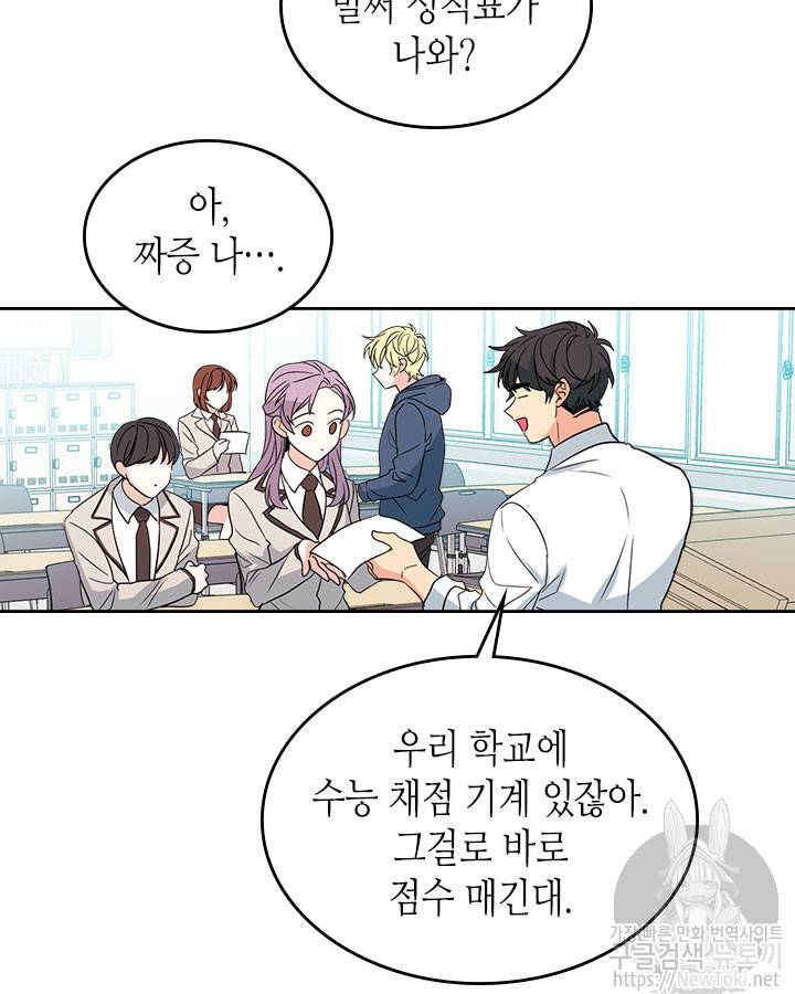 인소의 법칙 47화 4