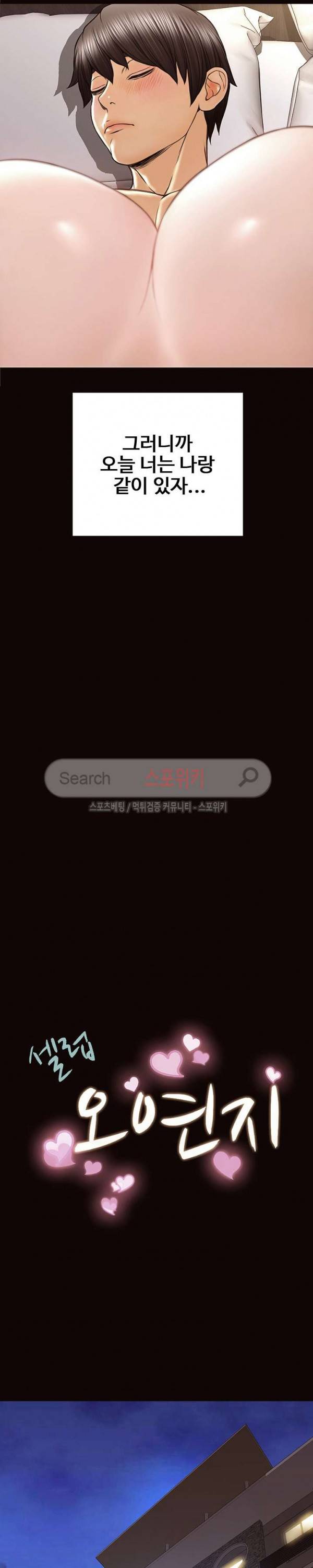 셀럽 오연지 22화 2