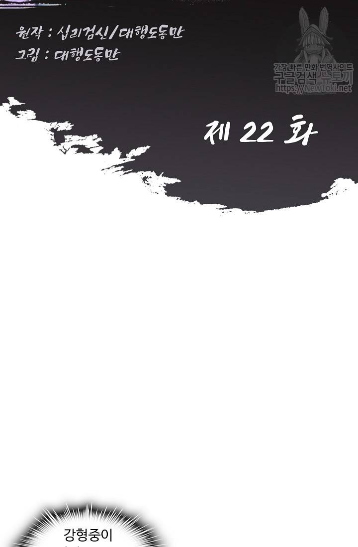 Retry: 다시 한번 최강 신선으로 22화 2