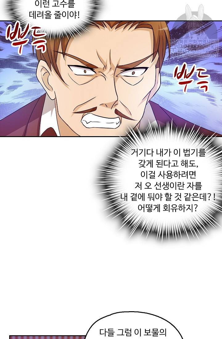 Retry: 다시 한번 최강 신선으로 22화 3