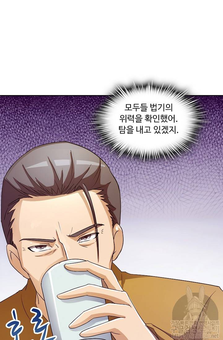 Retry: 다시 한번 최강 신선으로 22화 5