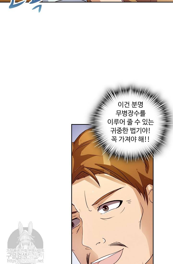 Retry: 다시 한번 최강 신선으로 22화 6