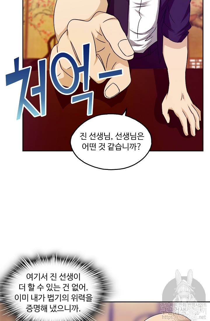 Retry: 다시 한번 최강 신선으로 22화 8