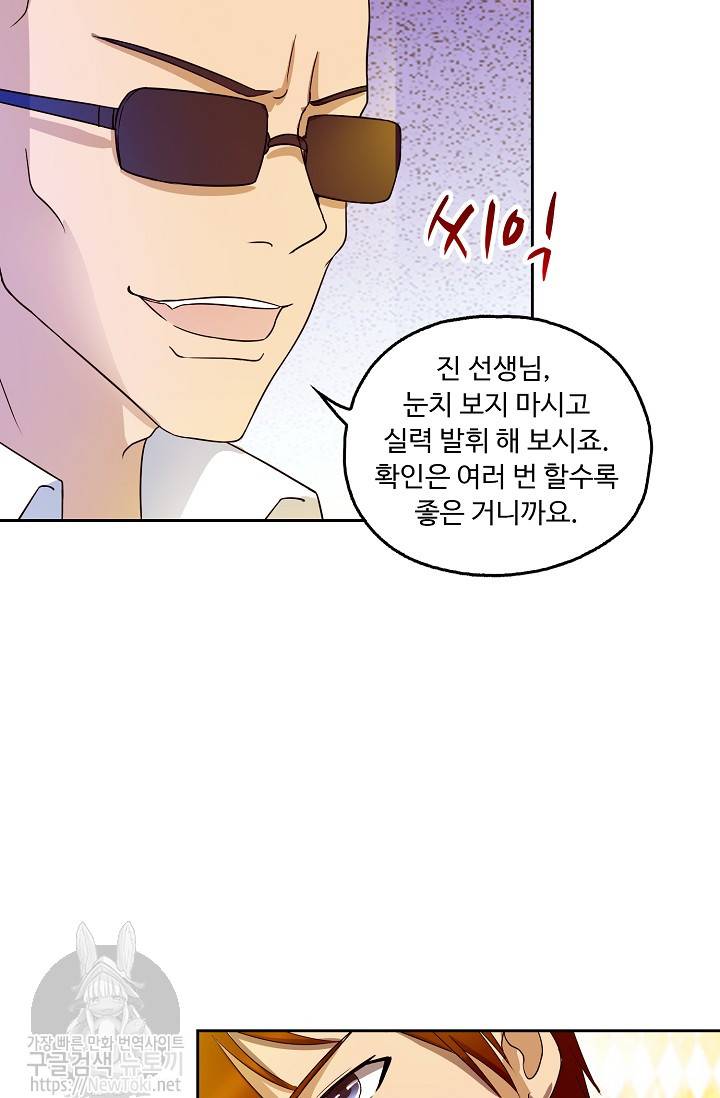 Retry: 다시 한번 최강 신선으로 22화 10