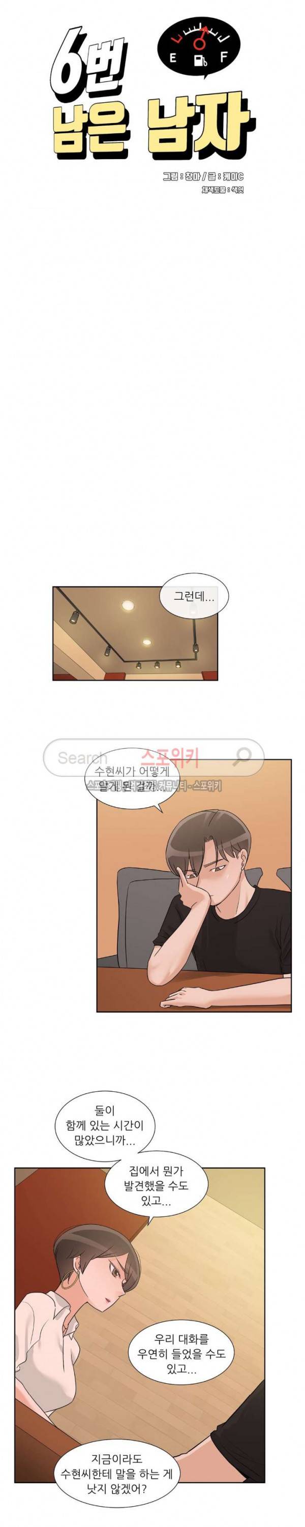 6번 남은 남자 58화 4