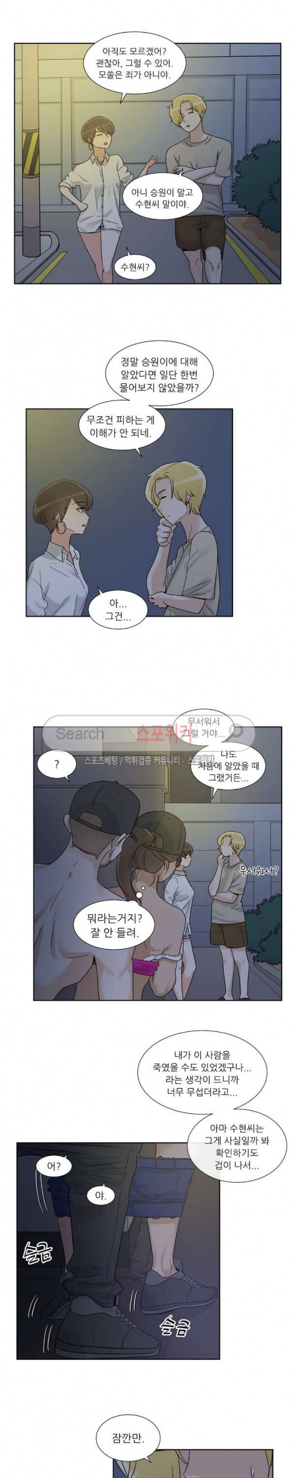 6번 남은 남자 58화 15