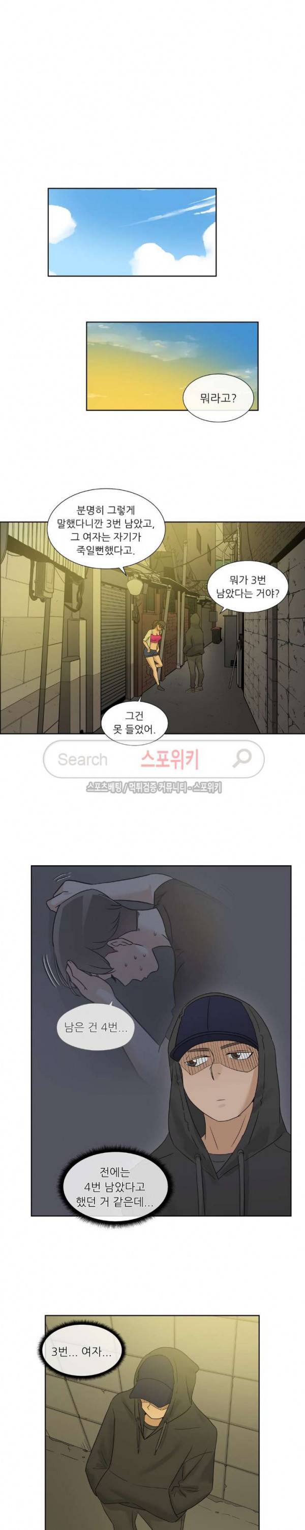 6번 남은 남자 58화 18