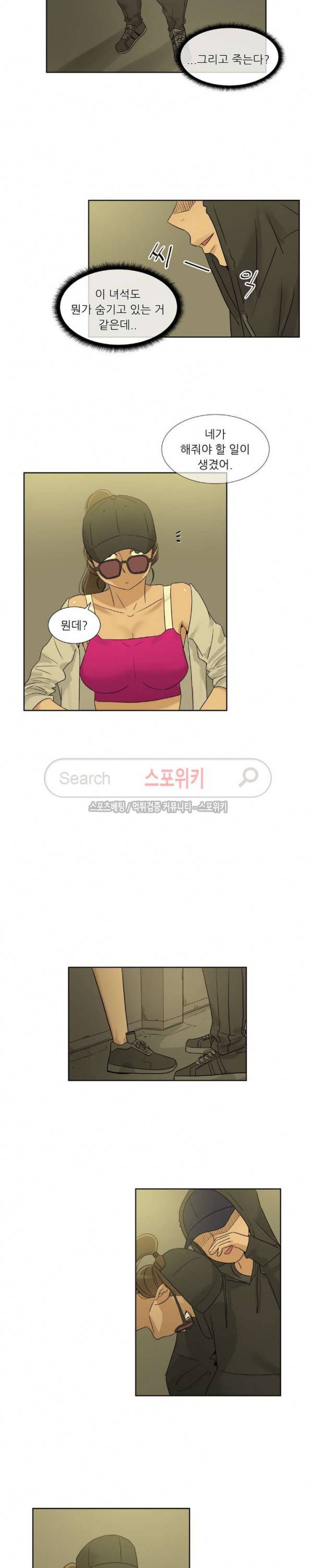 6번 남은 남자 58화 19