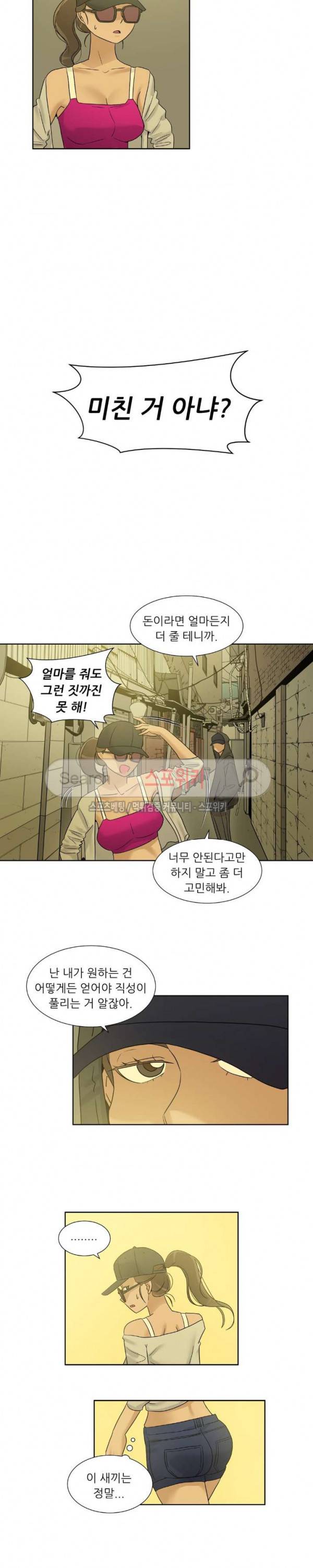 6번 남은 남자 58화 20