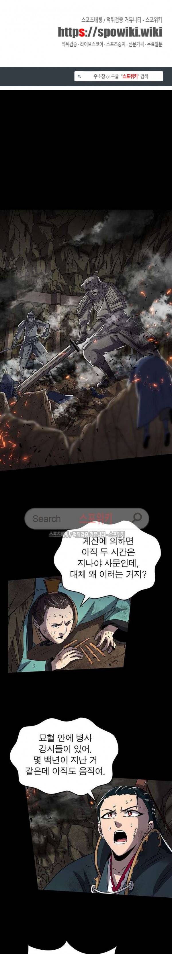 소르골 전기 - 천년전쟁 72화 1
