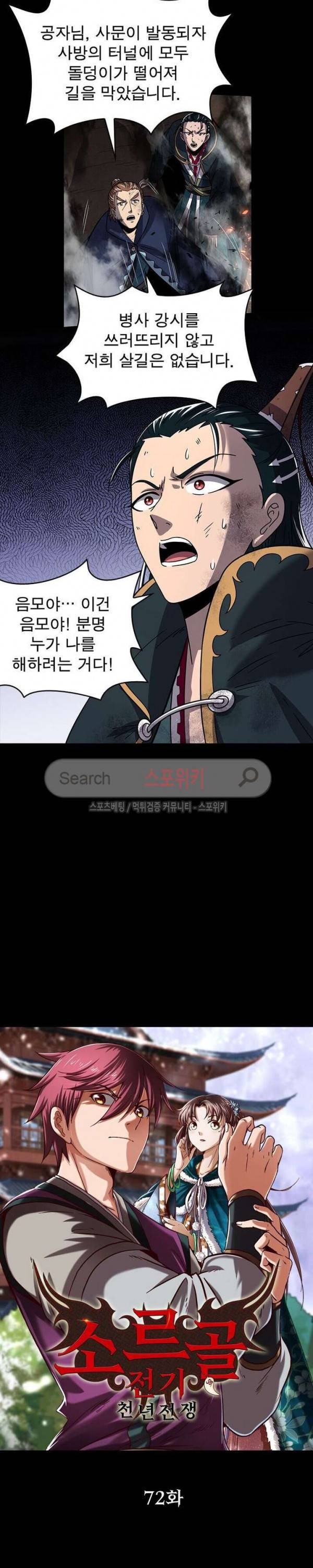 소르골 전기 - 천년전쟁 72화 2
