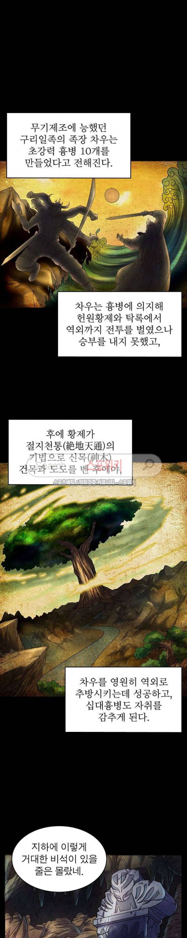 소르골 전기 - 천년전쟁 72화 3