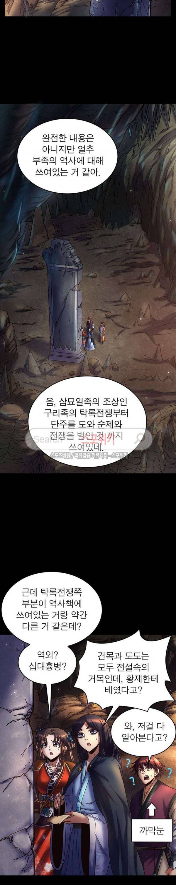 소르골 전기 - 천년전쟁 72화 4