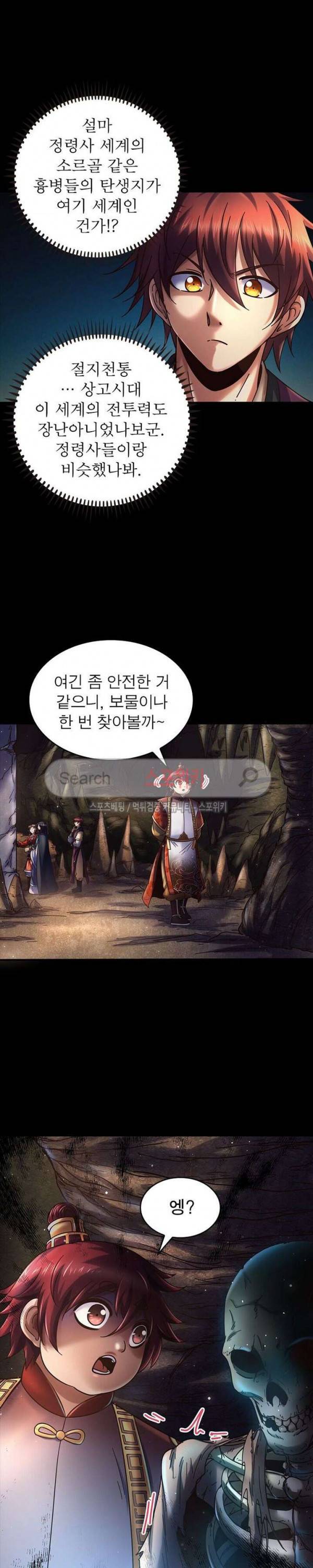 소르골 전기 - 천년전쟁 72화 5