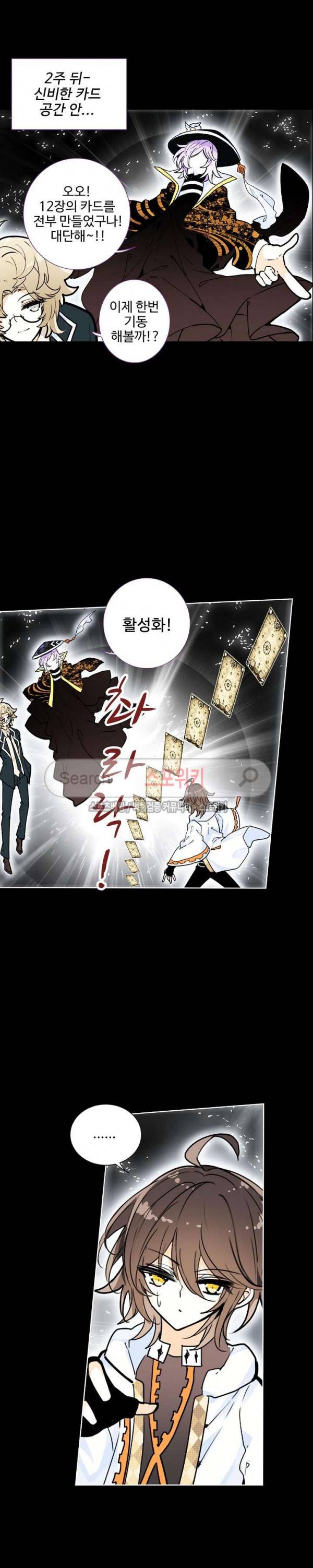 카드 마스터 18화 3