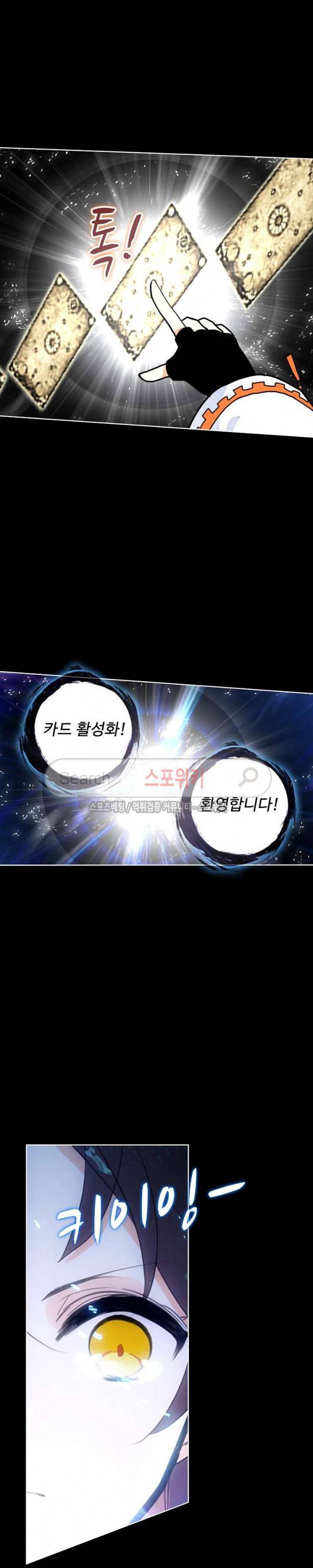 카드 마스터 18화 4