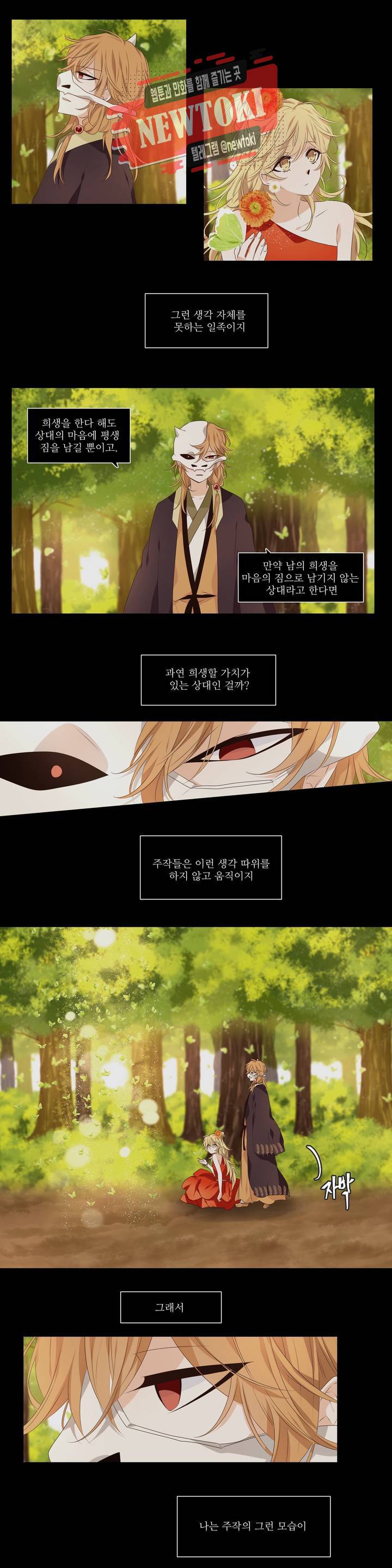 천지해 325화 주작의 요람 17화 2