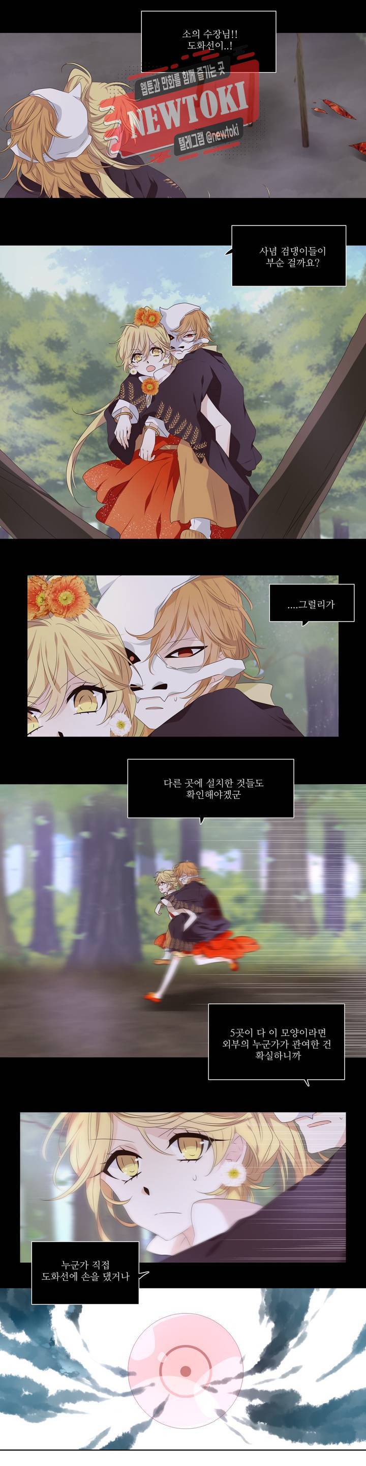 천지해 325화 주작의 요람 17화 4