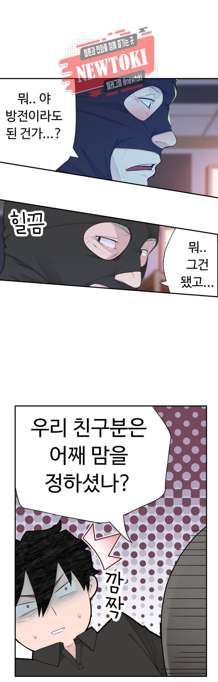 책임져요 로봇선생 9화 34