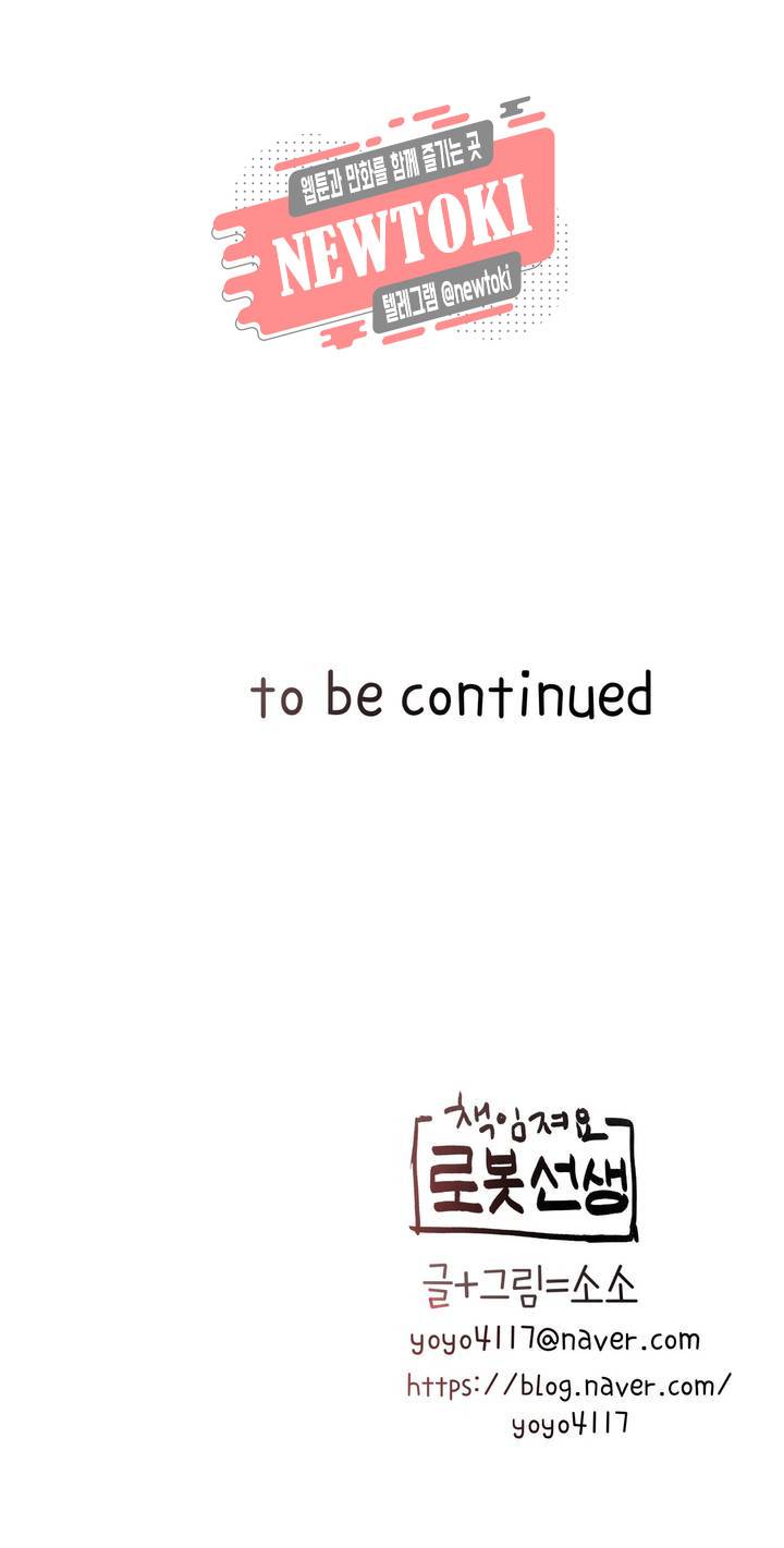 책임져요 로봇선생 9화 40