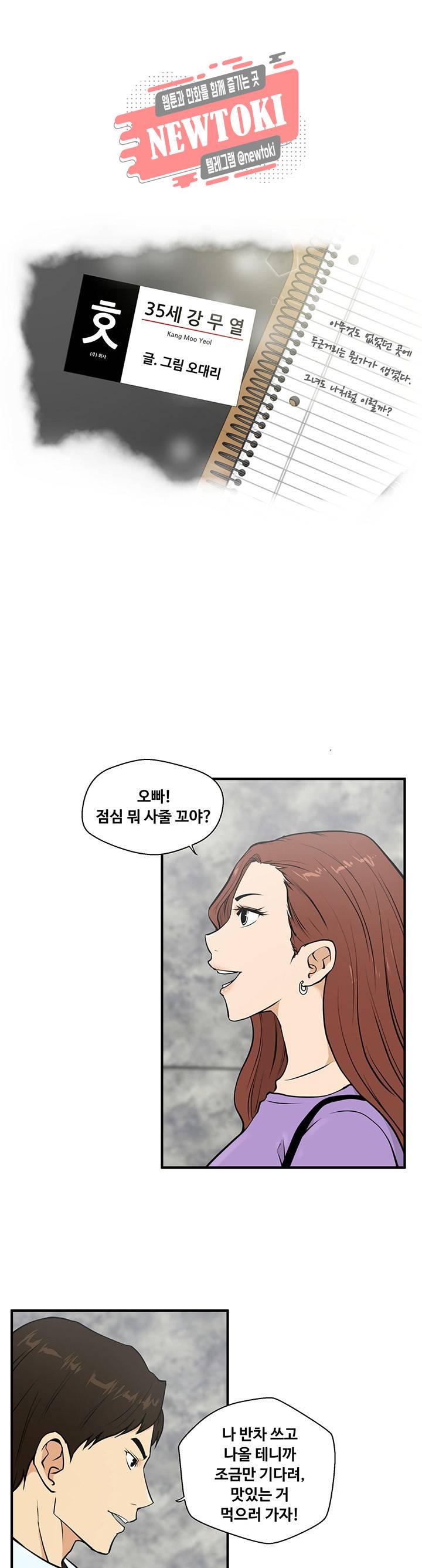 35세 강무열 31화 3