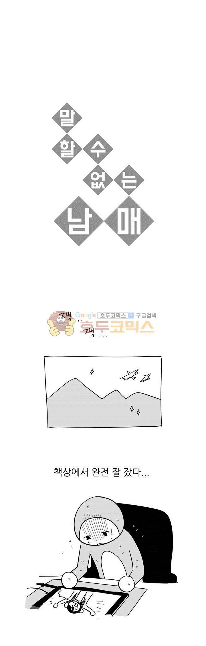 말할 수 없는 남매 - [단편] 주아 귀여워 1