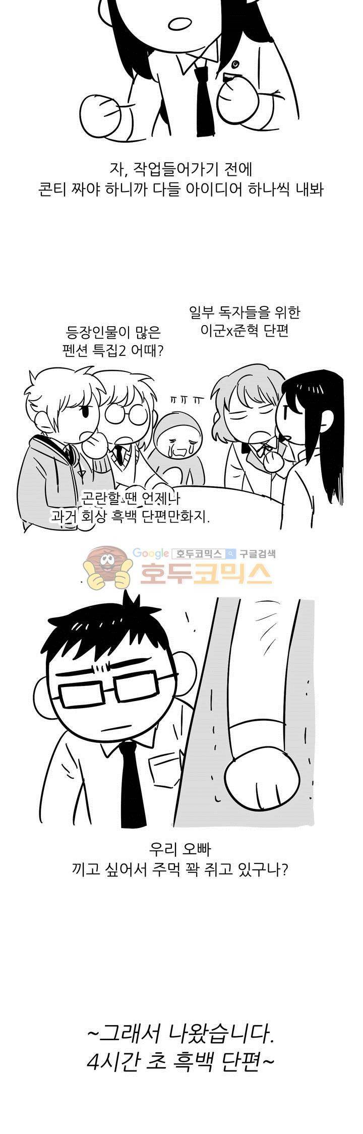 말할 수 없는 남매 - [단편] 주아 귀여워 3