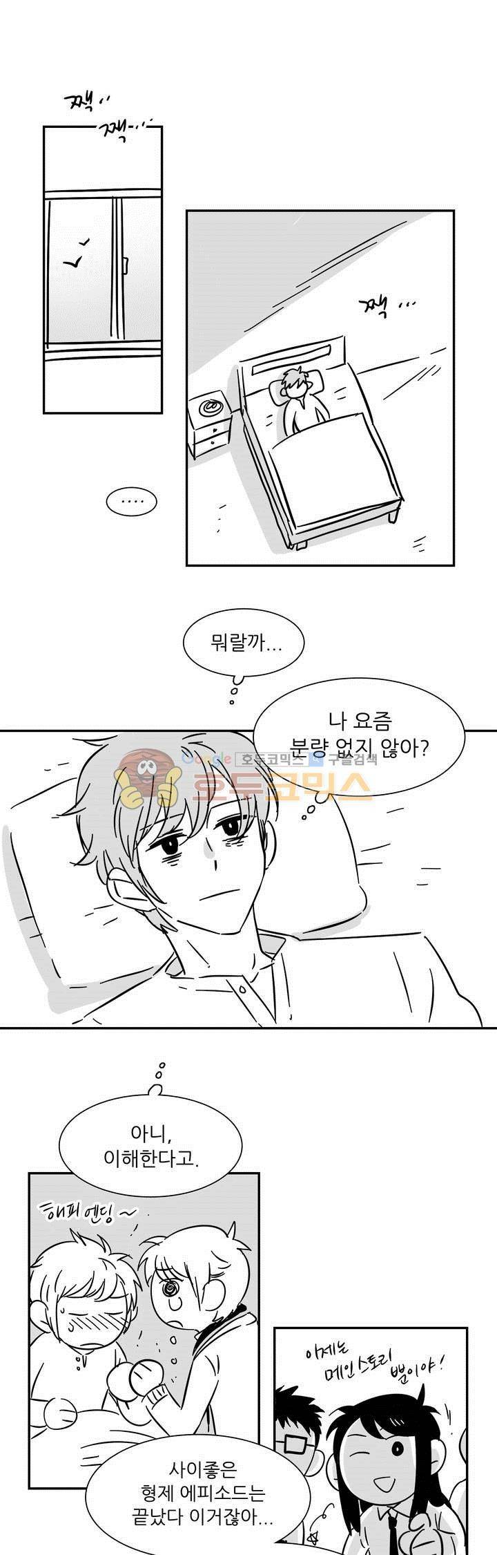 말할 수 없는 남매 - [단편] 주아 귀여워 4