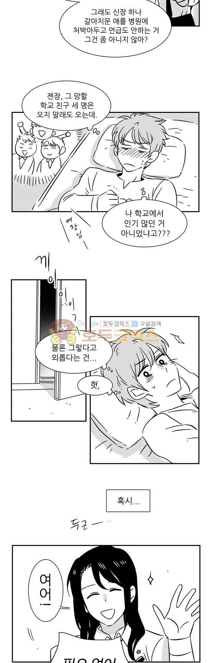 말할 수 없는 남매 - [단편] 주아 귀여워 5