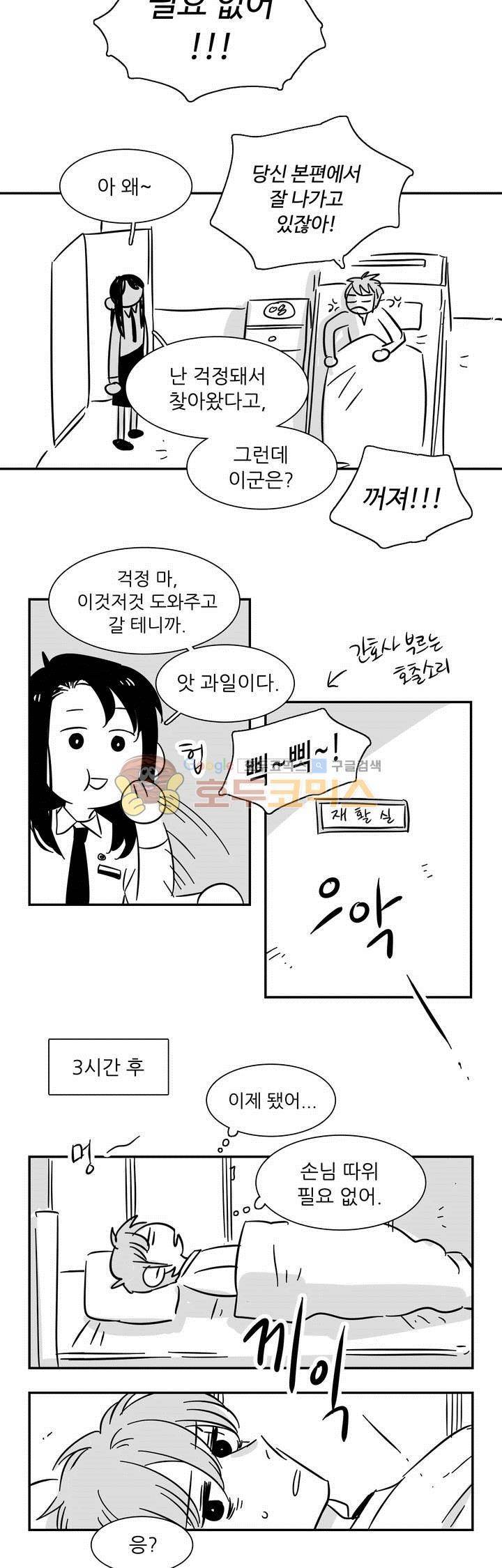 말할 수 없는 남매 - [단편] 주아 귀여워 6