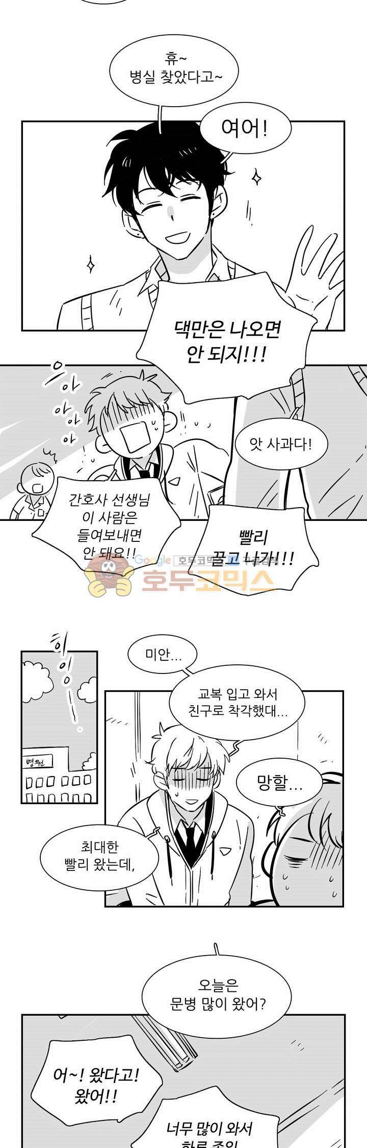 말할 수 없는 남매 - [단편] 주아 귀여워 7