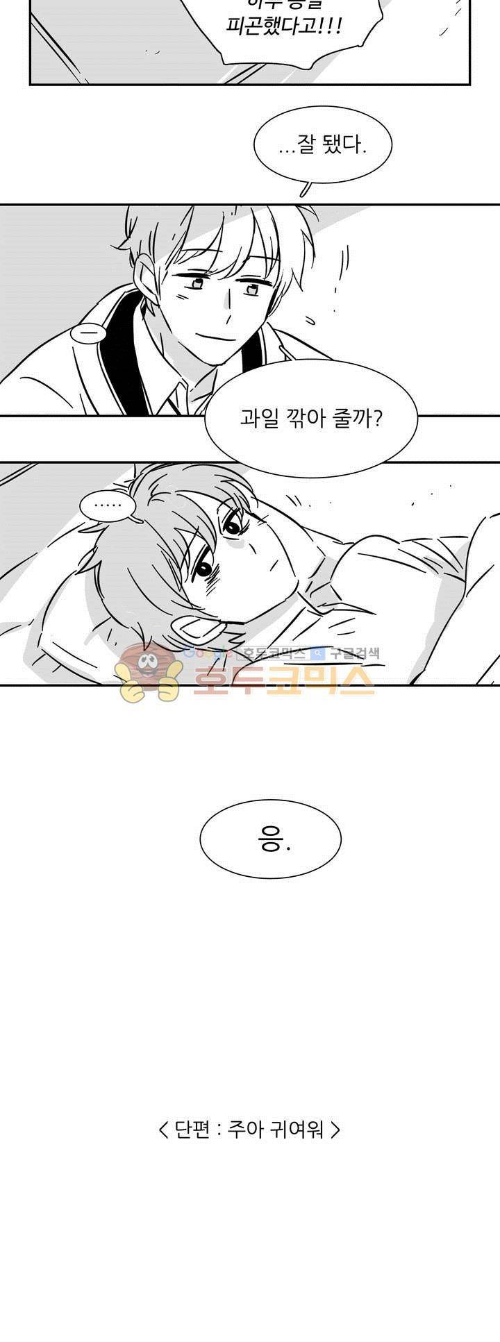 말할 수 없는 남매 - [단편] 주아 귀여워 8