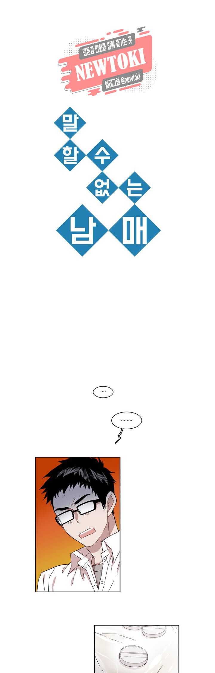 말할 수 없는 남매 171화 그녀는 조각을 모은다. 1