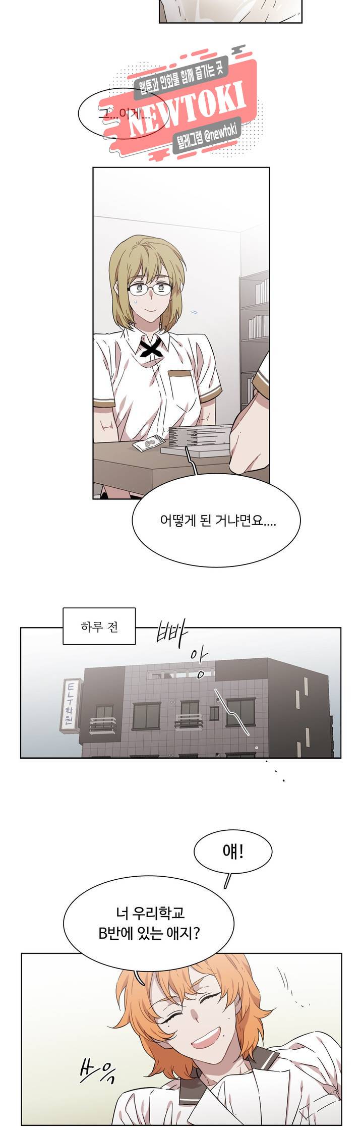말할 수 없는 남매 171화 그녀는 조각을 모은다. 2