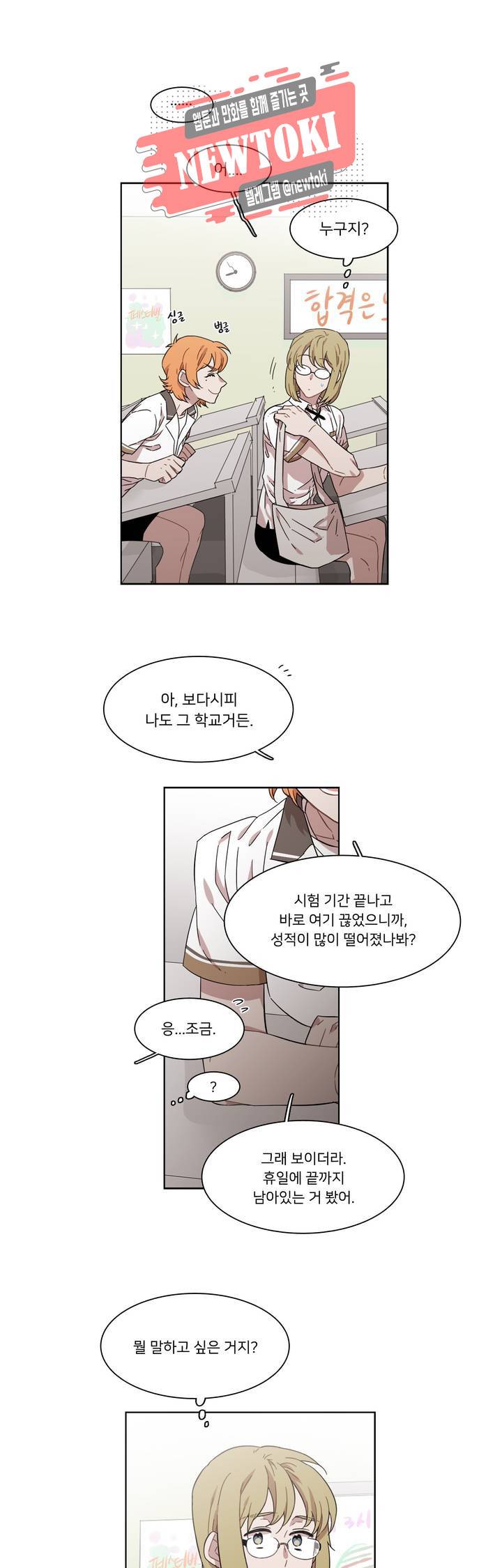 말할 수 없는 남매 171화 그녀는 조각을 모은다. 3